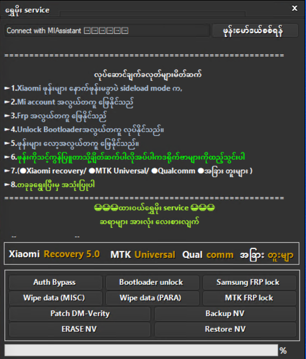 SM Tool Mi Assistant MTK Qualcomm Universal Function Tool Free Download 