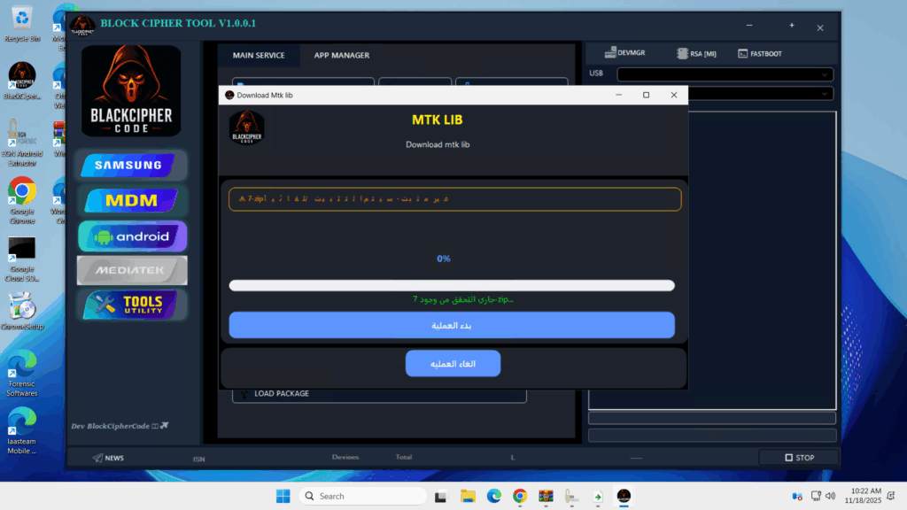 🚀 Official Launch: BlackCiper Tool (First Free Edition)! 🎁

We are proud to announce the release of the first fully free version of the powerful and highly anticipated BlackCiper Tool! This is a comprehensive utility designed to meet all your smartphone maintenance and repair needs. 🛠️ Don't miss the chance to put this power in your hands.